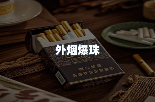 越南香烟系列